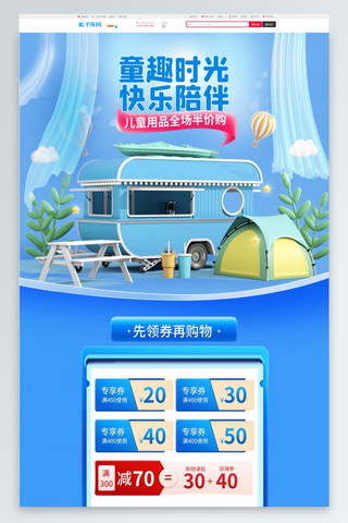 c4d儿童海报模板_六一儿童首页通用蓝色C4D电商首页