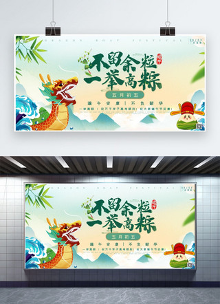 玲珑骰子海报模板_端午粽子绿色中国风展板