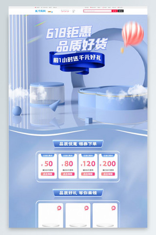 电商促销店铺首页海报模板_618钜惠通用蓝色C4D电商首页