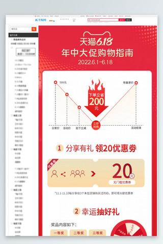 618购物海报模板_618 购物指南红色 简约关联页
