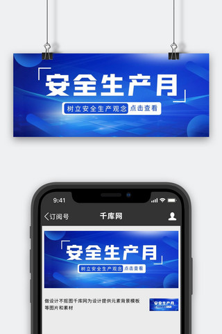 渐变线条蓝色海报模板_安全月线条蓝色纹理 渐变公众号首图