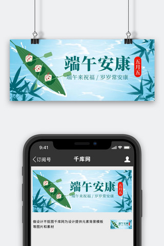 banner粽子海报模板_端午安康龙舟粽子蓝色绿色手绘插画公众号首图