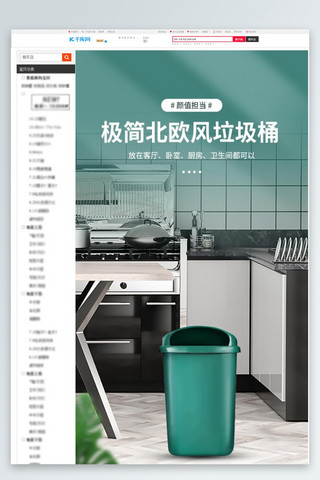 可降解塑料海报模板_家居日用品垃圾桶绿色简约风详情页