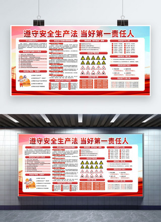 提高海报模板_2022安全生产月红色党建风展板