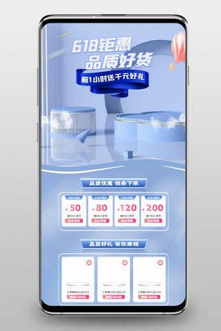 618钜惠海报模板_618钜惠通用蓝色C4D手机端首页