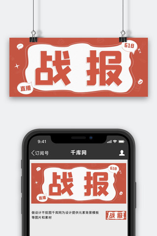 喜报战报红色简约公众号首图