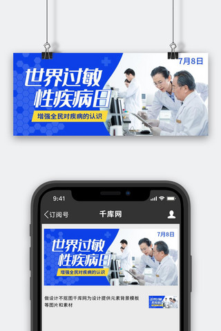 世界过敏性疾病医生蓝色创意公众号首图