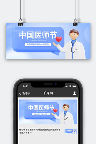 医师交流海报模板_医师节医疗健康3D医生蓝白色渐变C4D公众号首图