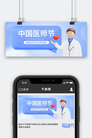 医师节医疗健康3D医生蓝白色渐变C4D公众号首图