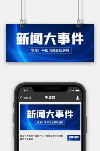 消息未读回复海报模板_新闻大事件消息要闻蓝色科技风公众号首图