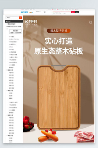 木头碗筷海报模板_菜板详情木头,厨房黄色简约电商详情页
