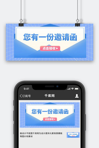 邀请函信封蓝色大字公众号首图