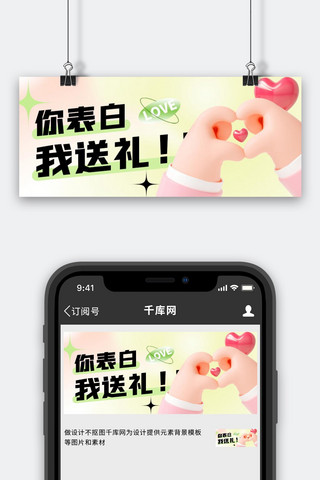 珠宝海报模板_七夕情人节福利促销粉色3D弥散简约公众号首图