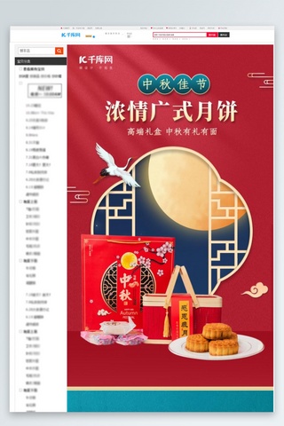 月饼中秋美食海报模板_中秋月饼 美食红蓝中国风详情页