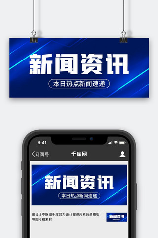 资讯界面界面海报模板_新闻资讯重要消息蓝色科技风 公众号首图
