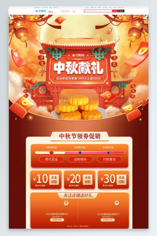 首页中秋节红色C4D电商