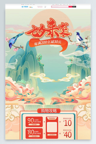 中国风浪漫电商海报模板_情人节通用粉色国潮电商首页