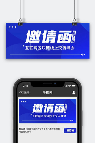 邀请函 会议邀请互联网商务科技蓝色渐变公众号首图