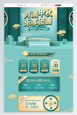 绿色中国风首页海报模板_中秋节c4d台绿色中国风首页