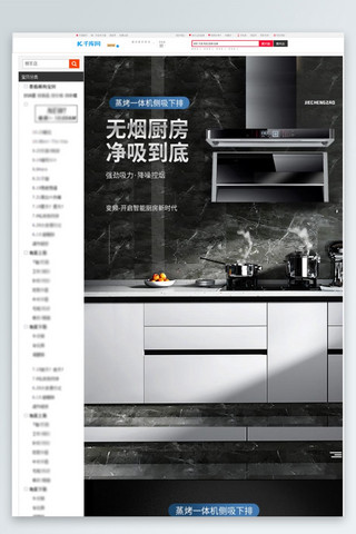 厨房家居海报模板_厨房电器油烟机黑色科技风详情页