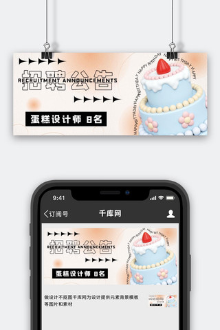 酸性banner海报模板_招聘生日蛋糕设计黄色渐变酸性公众号首图