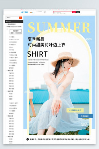 
服装海报模板_夏季服装女装连衣裙天蓝色小清新详情页