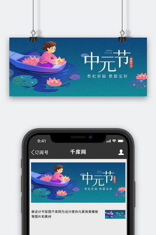 中元节传统节日放河灯祈福蓝粉色插画公众号首图