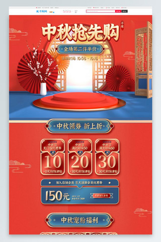 中国风首页海报模板_中秋c4d红色 蓝色中国风首页