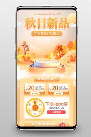 海报模板_秋季新品上市活动黄色C4D手机端首页