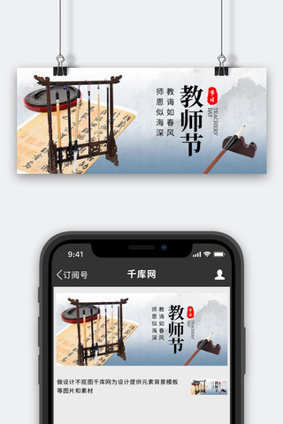 教师节毛笔蓝色创意公众号首图