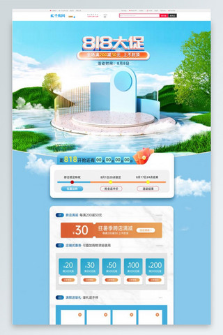 818大促家装建材蓝色c4d渐变电商PC首页