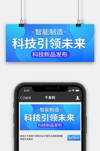 科技引领未来海报模板_科技引领未来科技蓝色简约公众号首图