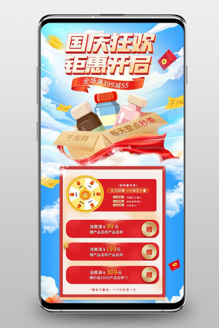 海报模板_国庆促销蓝色插画风首页手机端