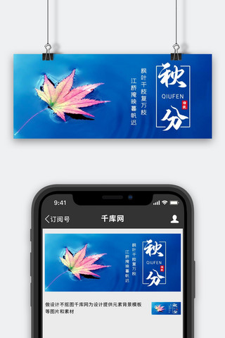 秋分秋天枫叶蓝色 公众号首图