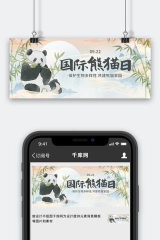 熊猫竹子海报模板_国际熊猫节公益宣传渐变橙蓝色中国风公众号首图