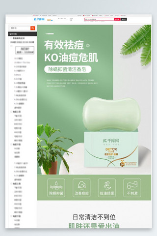 日常考核海报模板_日常用品香皂简约绿色 详情页