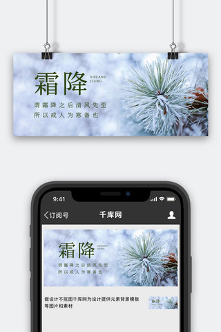 霜降雪花简约小清新公众号首图