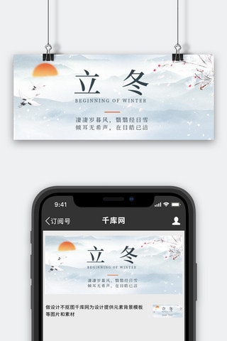 立冬小雪远山夕阳彩色中国风古风简约公众号首图