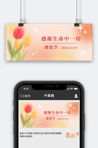 横扫一切海报模板_感谢生命中一切感恩节彩色简约公众号首图