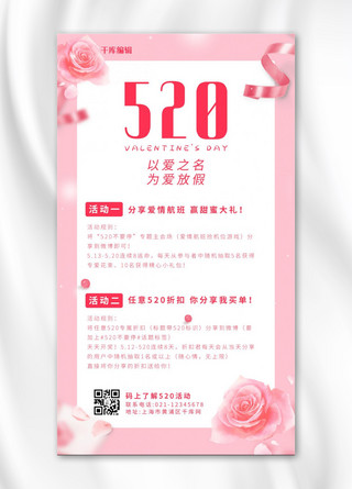 粉色唯美浪漫海报模板_520告白贺卡 520促销活动粉色唯美浪漫手机海报