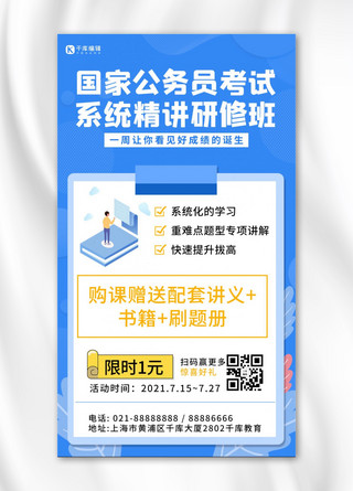 公务员考试海报模板_职业考证国家公务员考试蓝色商务手机海报