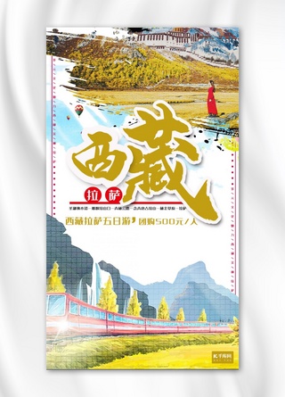 旅游观光车海报模板_西藏布达拉宫旅游主题手机海报
