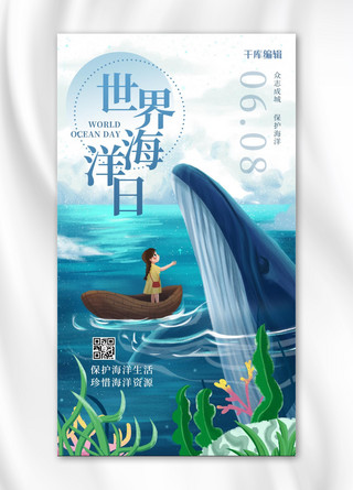世界海洋日鲸鱼蓝色创意插画风海报