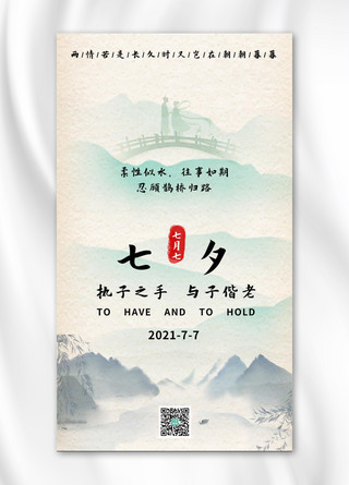 七夕水墨画白色中国风海报