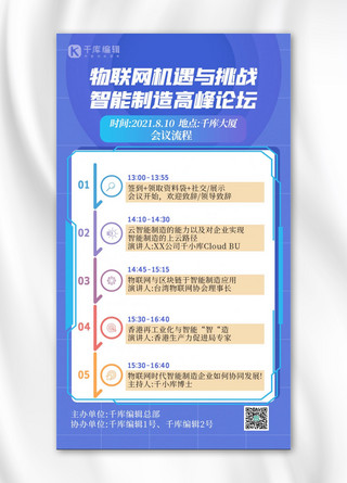 物联网海报模板_时间轴 几何蓝色简约海报物联网