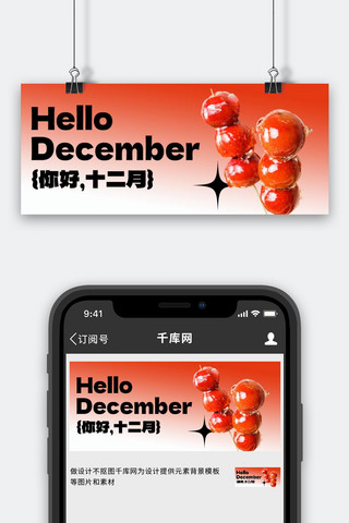 12月你好月初问候红色简约渐变公众号首图