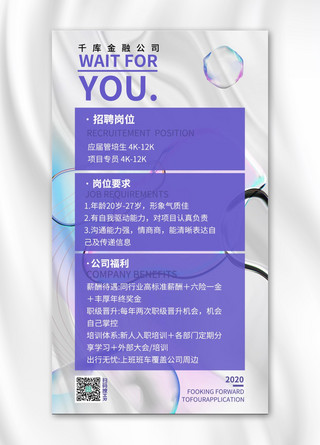 舞舞生风海报模板_招聘酸性风背景紫色酸性风海报