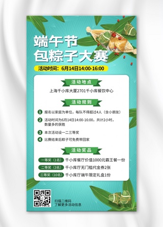 清新竹叶海报模板_端午节包粽子绿色清新手机海报