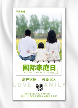 国际家庭日幸福一家人绿色卡通手机海报