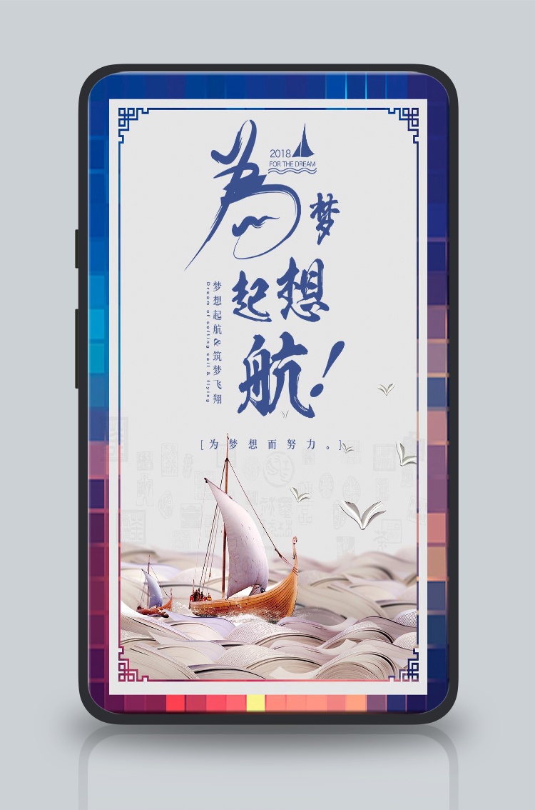 文化墙海报模板_精美简约为梦想起航